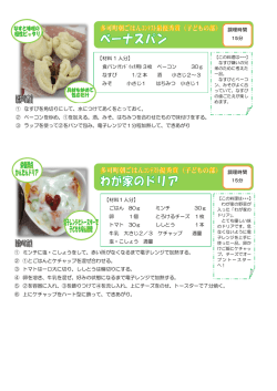 【材料 1 人分】 食パン(ｻﾝﾄﾞｲｯﾁ用)3枚 ベーコン 30g なすび 1/2 本 酒