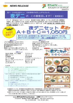 が、この春復活します！（期間限定）