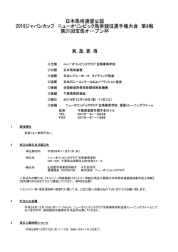 宝馬杯要項 競技種目 - オリンピッククラブ