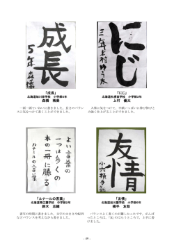 「成長」 森橋 稀愛 「友情」 横手 友哉 「にじ」 上村 優太 「ルナールの言葉