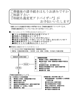ご葬儀後の諸手続きはもうお済みですか ご相談下さい 『相続名義変更