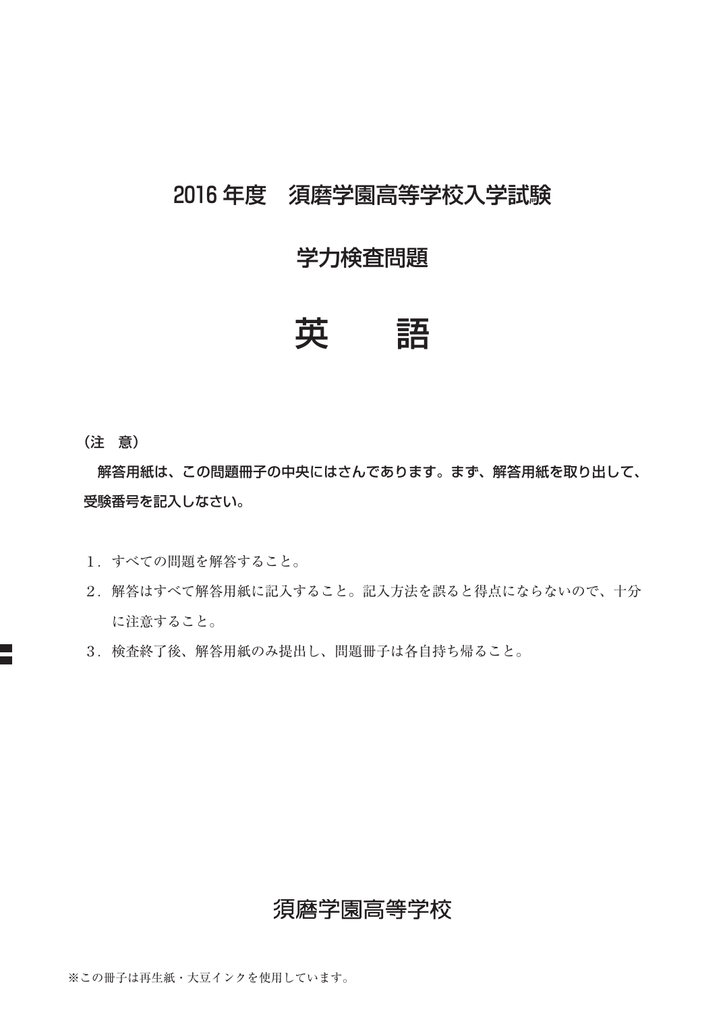 試験問題 須磨学園 試験問題 須磨学園