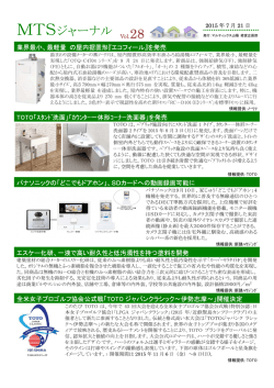 MTSジャーナルVol.28