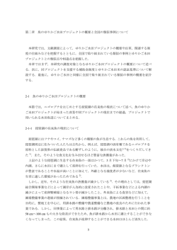 第2章 魚のゆりかご水田プロジェクトの概要と全国の