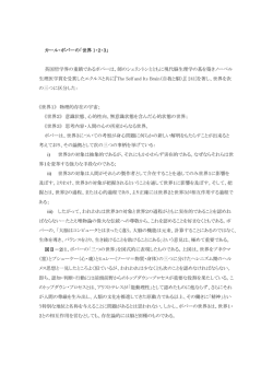 カール・ポパーの「世界 1・2・3」 英国哲学界の重鎮であるポパーは、師の