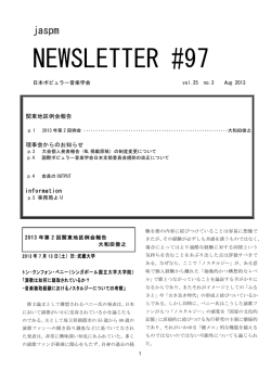 NEWSLETTER #97 - JASPM 日本ポピュラー音楽学会