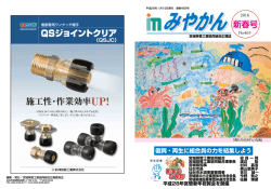 PDFはこちら - 宮城県管工業協同組合
