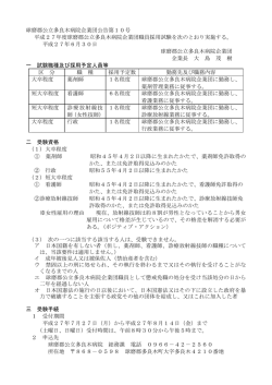 27.6.30 （薬・看・X女性・行政） 共同試験実施公告