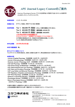 APS Journal Legacy Contentのご案内