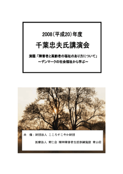 共 催：財団法人 こころすこやか財団 医療法人 青仁会 精神障害者生活