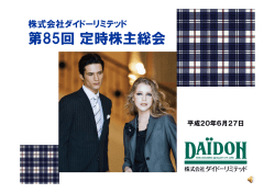 第85回定時株主総会 - ダイドーリミテッド