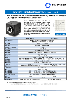 BV-C2905 短波長赤外 SWIRラインスキャンカメラ