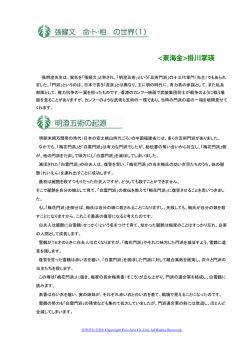 掛川掌瑛 - 張明澄記念館