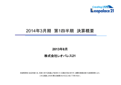 第1四半期プレゼンテーション資料