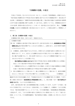 「自衛隊の任務」の改正