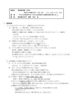 1 講演要旨 1）子どもたちの「わくわく」を確実なものにするために ①