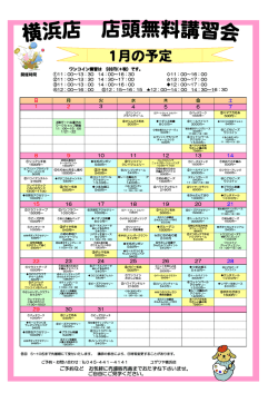 1月の詳細内容はこちら