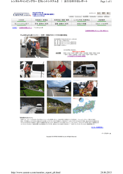 Page 1 of 1 レンタルキャンピングカー【カレントシステム】 ｜ お客様の