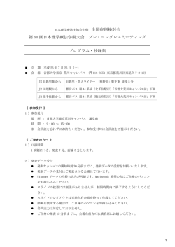第 50 回日本理学療法学術大会 プレ・コングレスミーティング プログラム