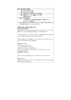 議事録（PDF 118 KB） - PC・ネットワークの管理・活用を考える会