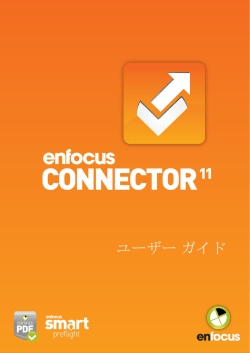 PDFバージョン - Enfocus