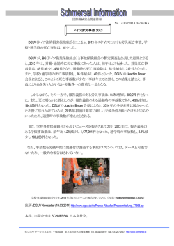 DGUV（ドイツ法的損害保険組合）によると、2013年のドイツにおける労災