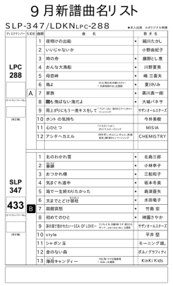 9月新譜曲名リスト