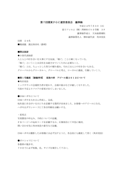 第7回運営委員会議事録
