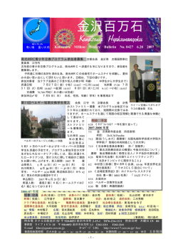 金沢百万石ロータリークラブ