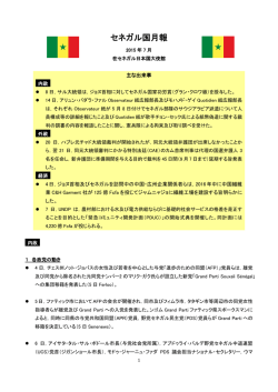 7月 - 在セネガル日本国大使館