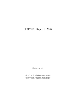 CRYPTREC Report 2007