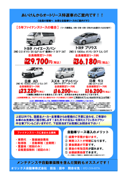 あいけんからオートリース特選車のご案内 です！！
