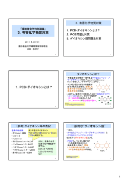 有害化学物質対策