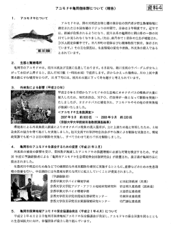 アユモ ドキ岡個体群について く報告) 資米斗4