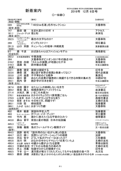 新着案内12月 6日号