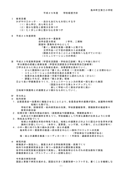 - 1 - 島本町立第三小学校 平成25年度 学校経営方針 Ⅰ 教育目標 かが