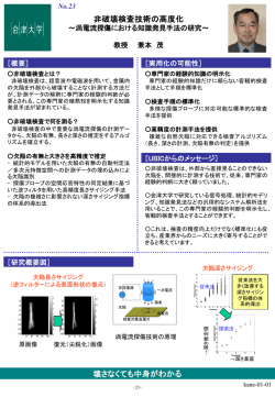 非破壊検査技術の高度化～渦電流探傷における知識発見手法の研究