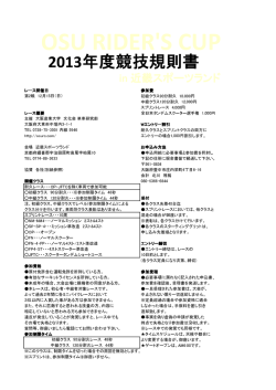 20131215レギュレーションのダウンロード