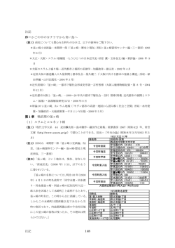 注記 148 注記 序－かごの中のカナリヤから青い鳥へ 第 1 章 戦前期の