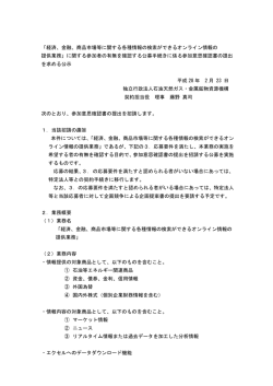 「経済、金融、商品市場等に関する各種情報の検索ができるオンライン