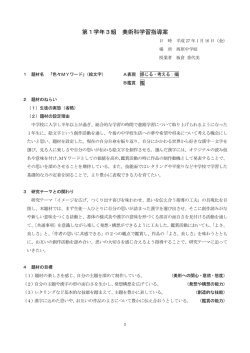 第1学年3組 美術科学習指導案