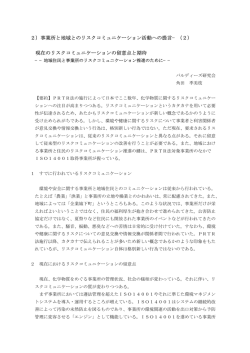 現在のリスクコミュニケーションの留意点と期待