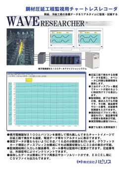 チャートレスレコーダカタログPDF