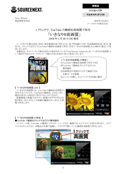 いきなり&reg;高画質 - ソースネクスト