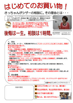 さっちゃん、はじめてのお買い物！