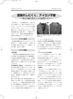 洗えるスーツの品質テスト