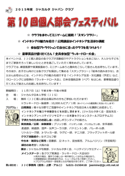 2015年度 ジャカルタ ジャパン クラブ クラブをまわってミニゲームに挑戦