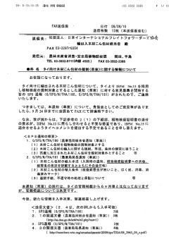 輸出入木材こん包材担当者 確 * FAX 03一3297跚354