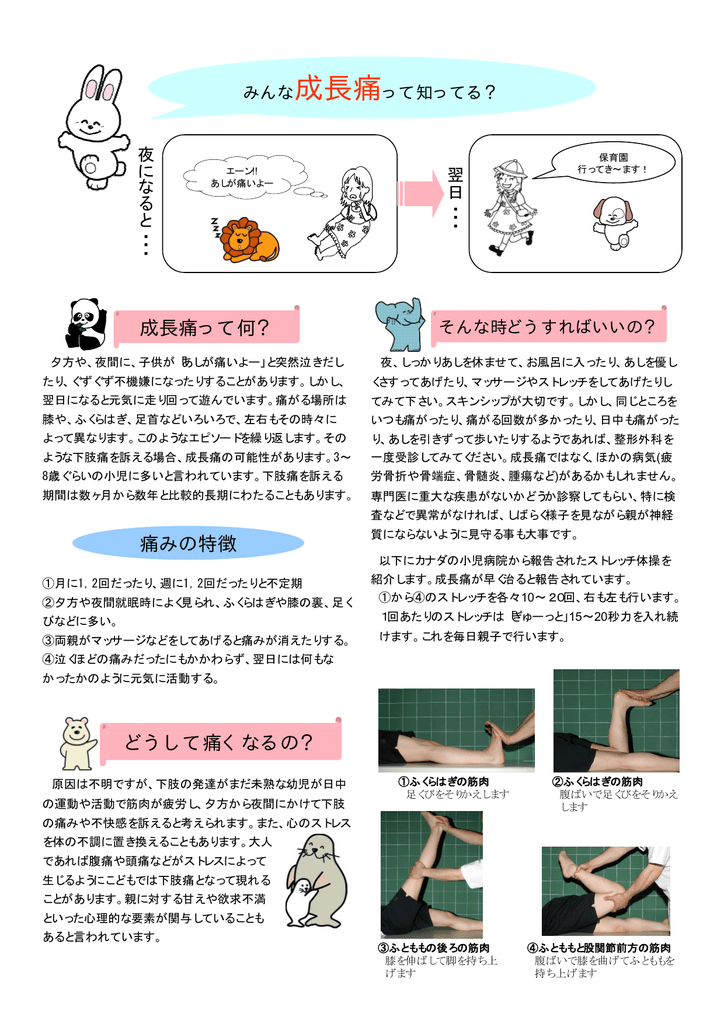 痛 ふくらはぎ 成長