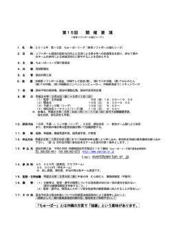 第15回 開 催 要 項 E-mail: